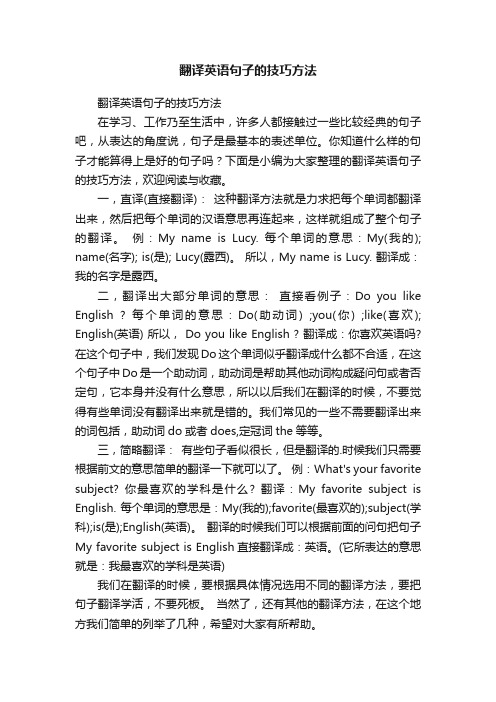 翻译英语句子的技巧方法