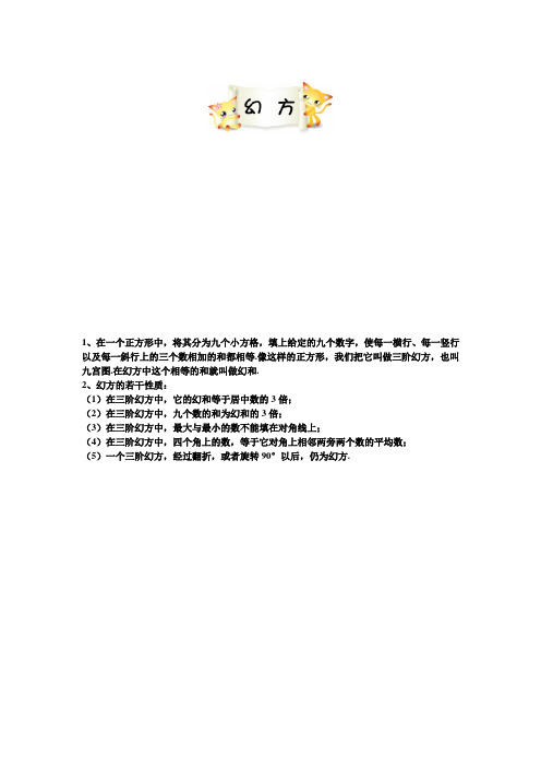 三年级下册数学试题-竞赛思维能力训练：02幻方(三年级竞赛)教师版