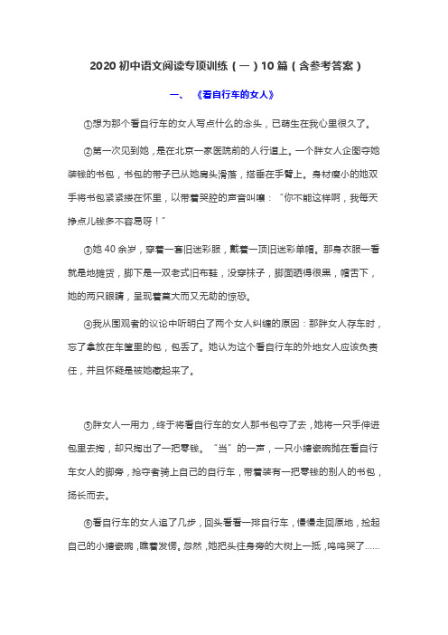 2020初中语文阅读专项训练10篇(含参考答案)