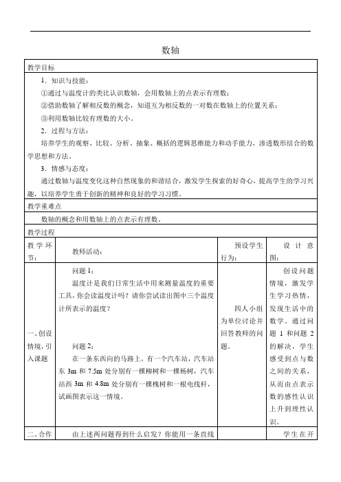 五年级下册数学教案-2.2 数轴-沪教版 (1)