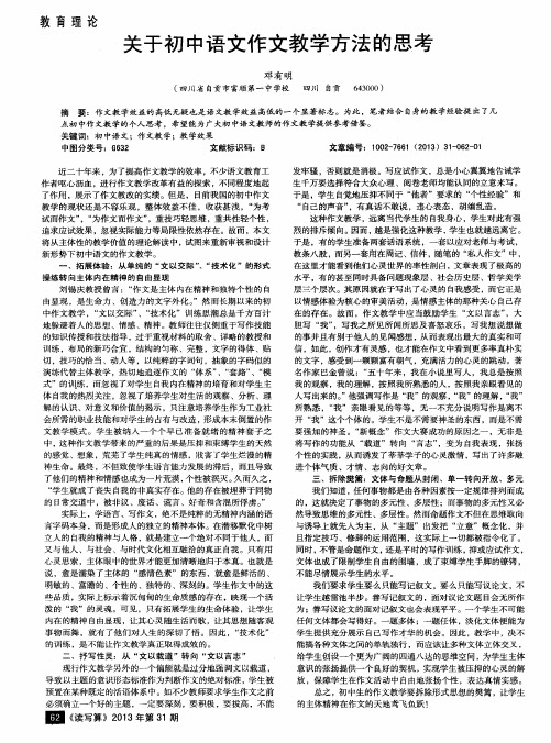 关于初中语文作文教学方法的思考