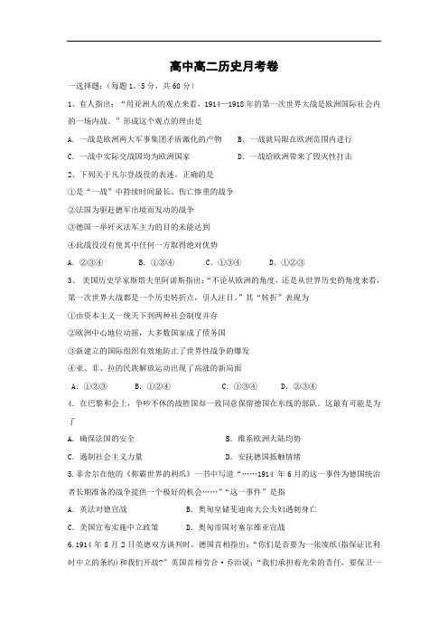 高二历史月考试题及答案-河北省保定市望都中学2014-2015学年高二月考