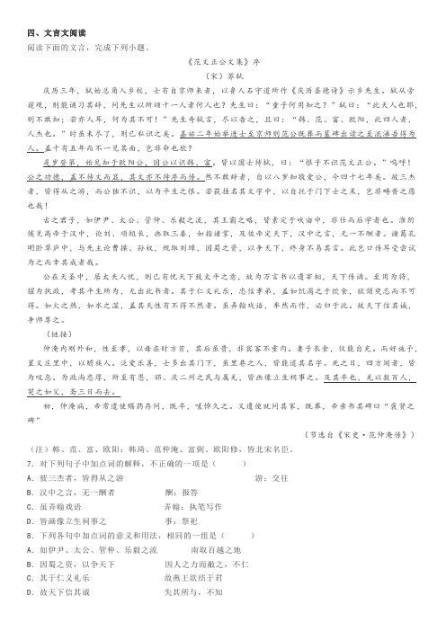 文言文苏轼《范文正公文集》序《宋史范仲淹传》阅读练习及答案