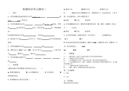 机械知识螺旋传动单元测试