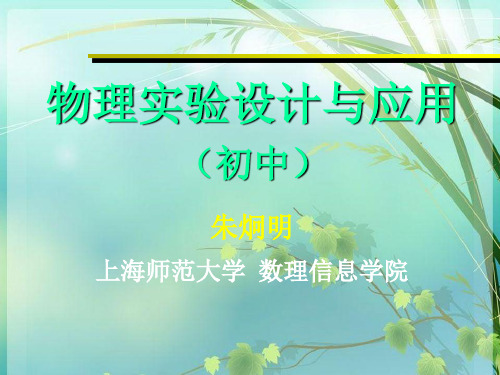 上海市初中物理实验竞赛讲座:长度测量. PPT课件 图文