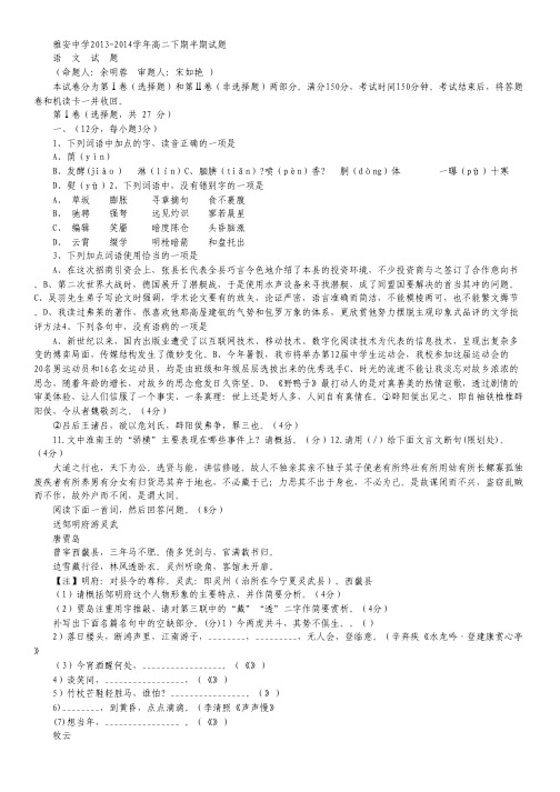 四川省雅安中学高二下期期中考试 语文 Word版含答案.pdf