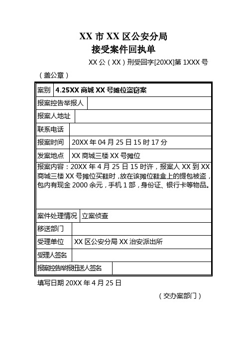 刑事案件接受案件回执单