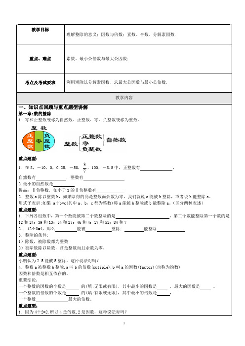 01-六年级数的整除复习