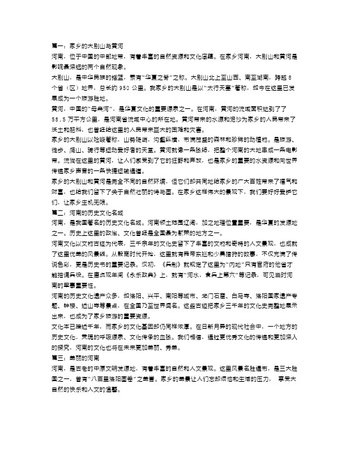 美丽的家乡河南作文范文5篇