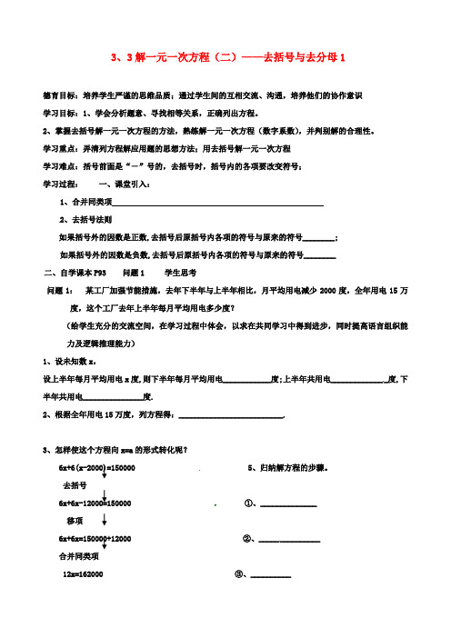 七年级数学上册第三章一元一次方程解一元一次方程二去括号与去分母导学案新人教版