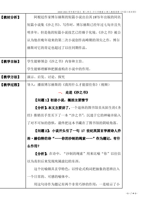 2020-2021学年高中语文 第八单元 沙之书教案4 新人教版选修《外国小说欣赏》