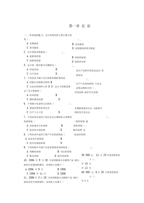 (完整版)会计学基础试题库及答案