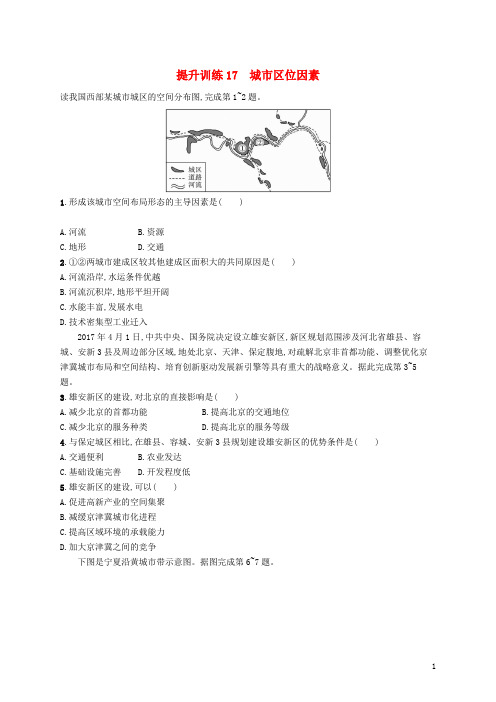 高考地理 提升训练17 城市区位因素