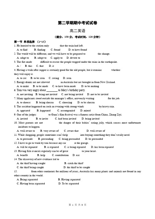 高二下学期期中考试英语试卷含答案(word版)