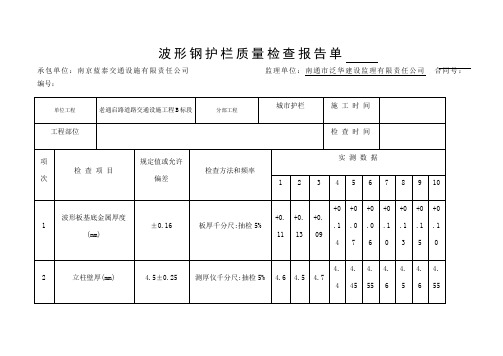 波形护栏现场检测记录