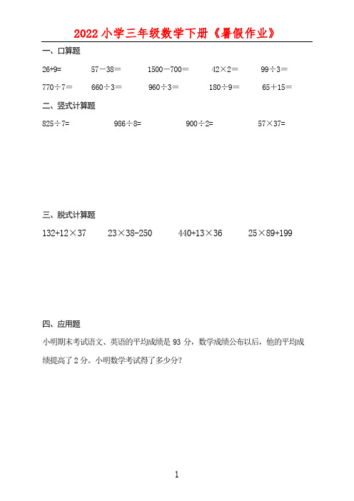 2022年小学三年级数学下册暑假每日一练全50套