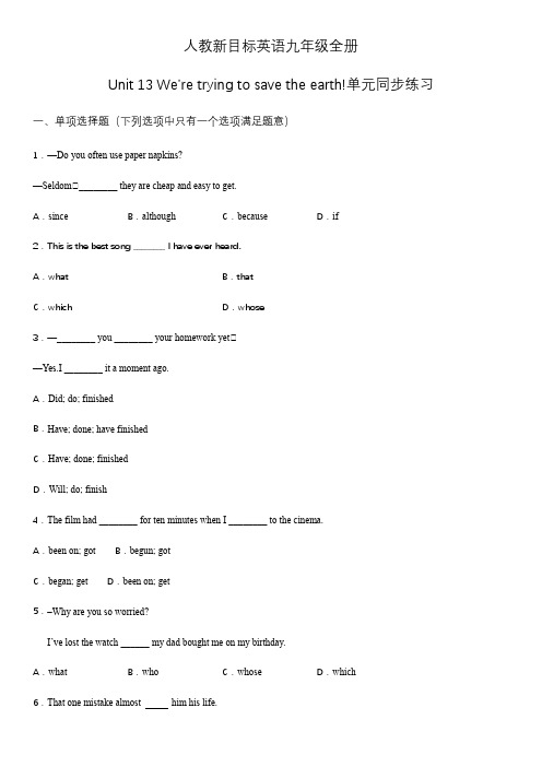 人教新目标英语九年级全册Unit 13单元同步练习(word版)(有答案)