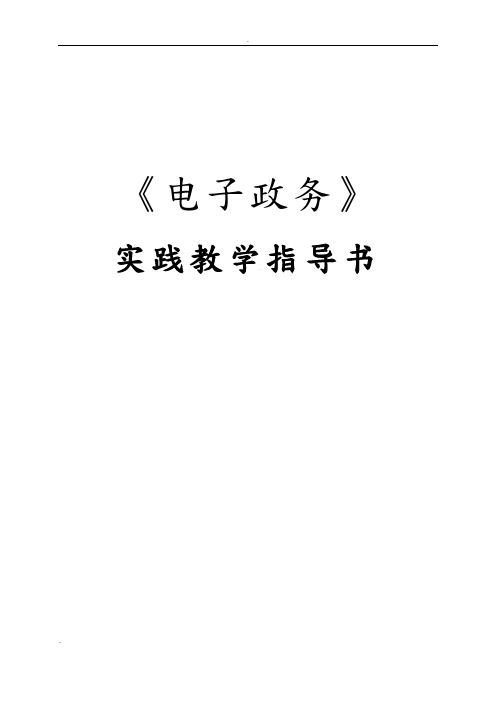 电子政务实验报告(实验一、三)