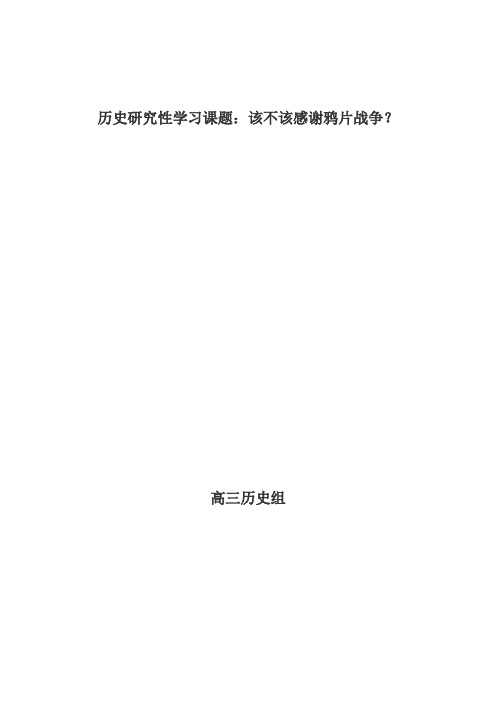 高一历史研究性学习课题