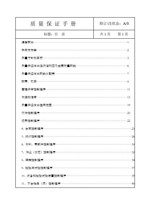 桥门式起重机质量保证手册