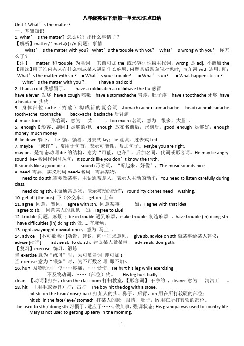 新版八年级英语下册第一单元知识点归纳