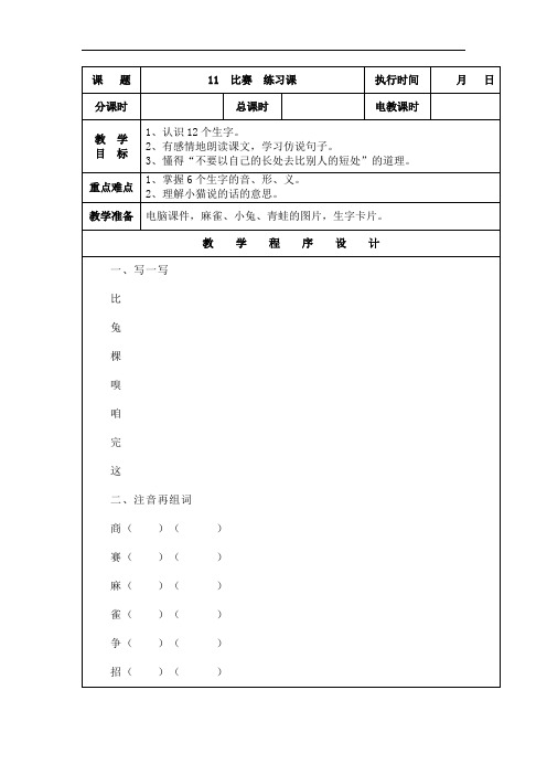 湘教版一年级语文下册教案11比赛练习课