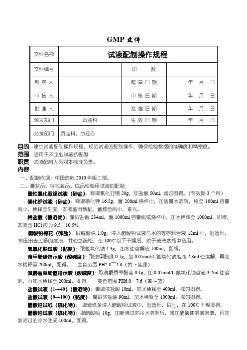 试液配制操作规程