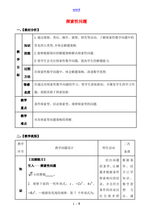 山东省郯城县红花镇中考数学专题复习 专题八 综合应用(30)探索性问题教案-人教版初中九年级全册数学