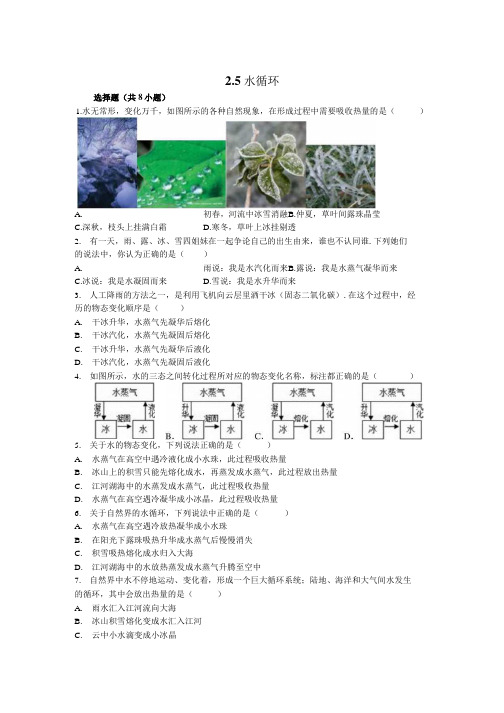 苏科版物理八年级上册 25 水循环 同步练习.docx