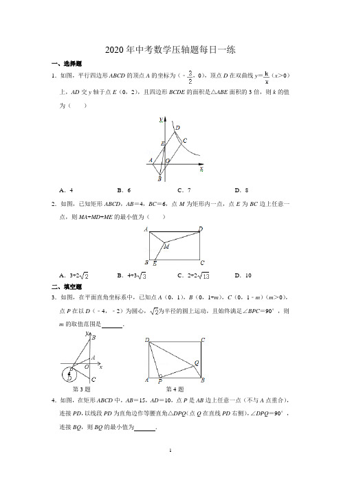 2020年中考数学压轴题(含答案)