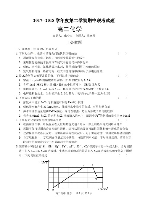 河北省鸡泽县第一中学 高二化学下学期期中试题PDF