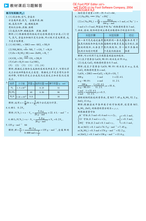 苏教版化学必修一教材答案