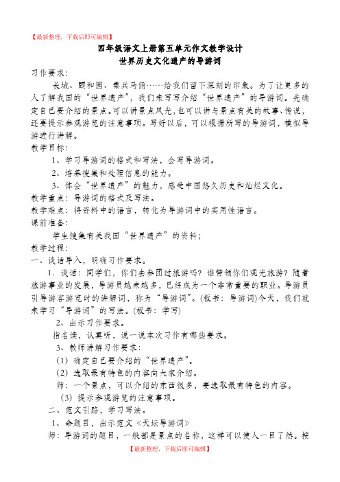 四年级语文上册第五单元作文及教学设计(完整资料).doc