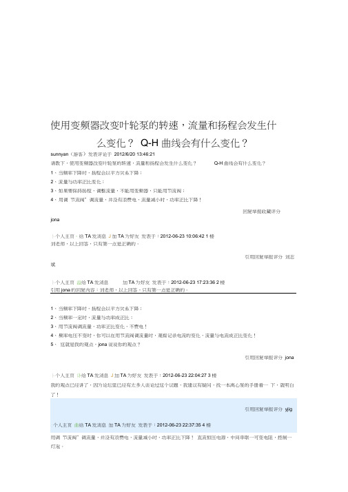 变频与水泵扬程、流量等的关系