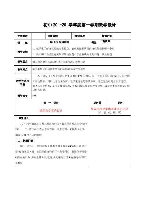 数学九年级下册《应用举例》教案