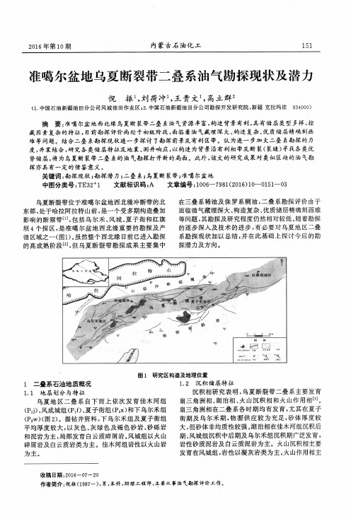 准噶尔盆地乌夏断裂带二叠系油气勘探现状及潜力