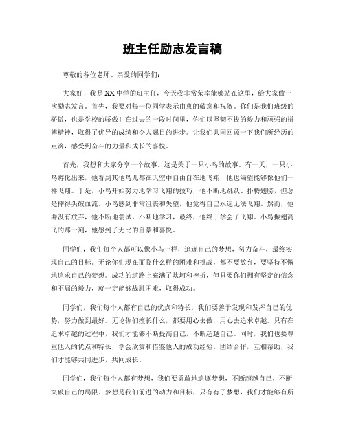 班主任励志发言稿