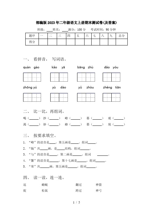 部编版2023年二年级语文上册期末测试卷(及答案)