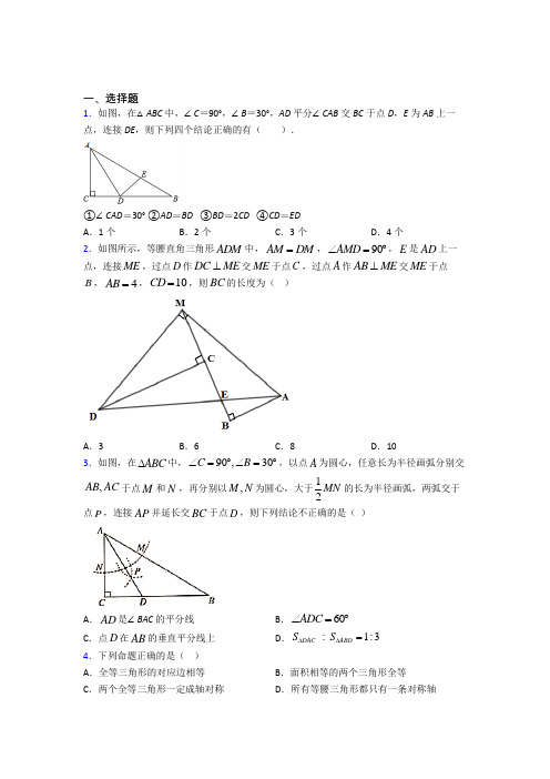 新人教版初中数学八年级数学上册第三单元《轴对称》测试(答案解析)(3)