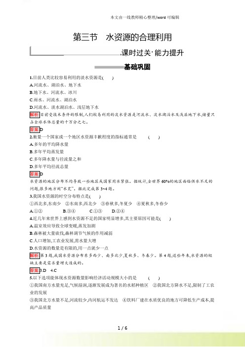 地理同步导学练人教必修一全国通用练习：第三章 地球上的水3.3 作业 Word含答案 