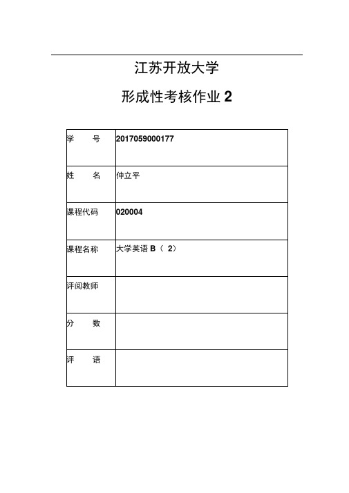 江苏开放大学英语(A)第二次形考作业