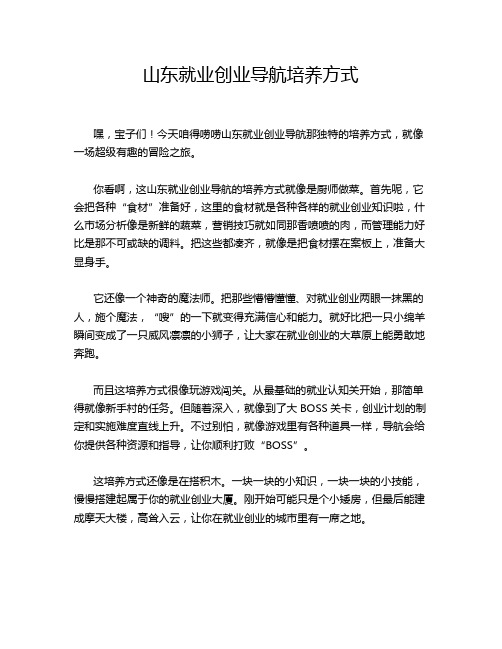 山东就业创业导航培养方式