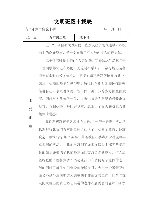 5.2文明班级申报表(1)