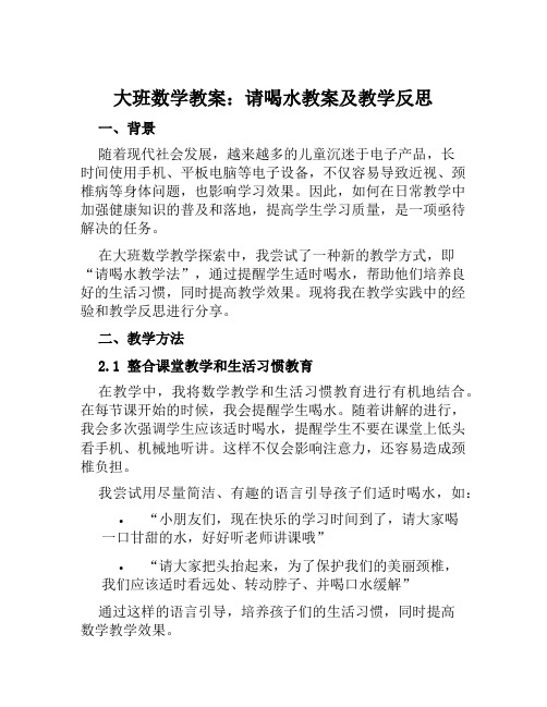 大班数学教案请喝水教案及教学反思