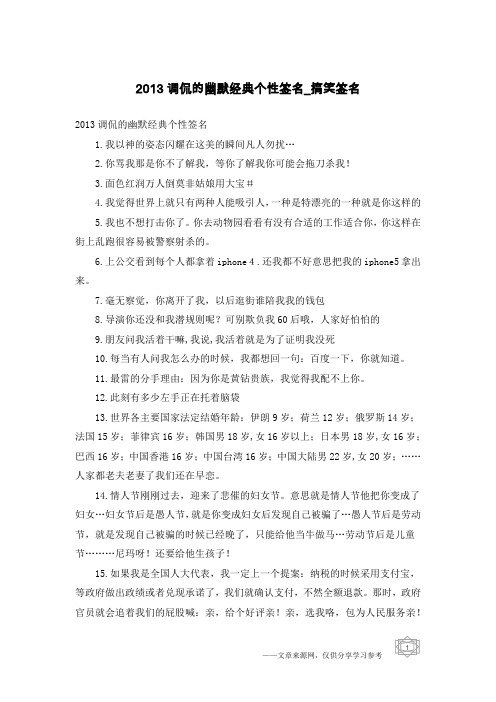 2013调侃的幽默经典个性签名-搞笑签名