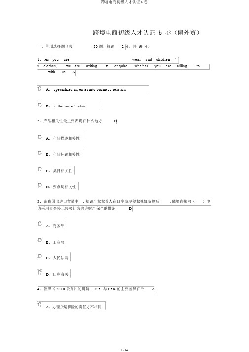 跨境电商初级人才认证b卷