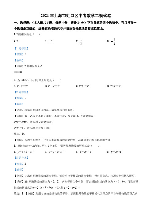 2021年上海市虹口区初三中考数学二模试卷(解析版)