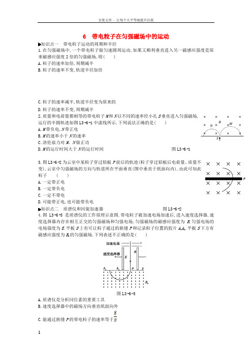 2018_2019学年高中物理第三章磁场6带电粒子在匀强磁场中的运动练习新人教版选修3_120180