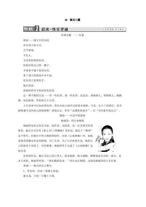 高中语文人教版必修四教师用书：第3单元 10 短文三篇 Word版含答案推荐