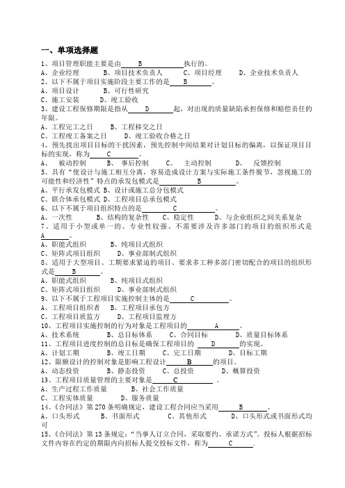 水利水电工程建设项目管理练习题2